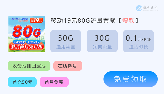 【乌海移动流量套餐价格，推荐移动花卡29元135G流量套餐】图3