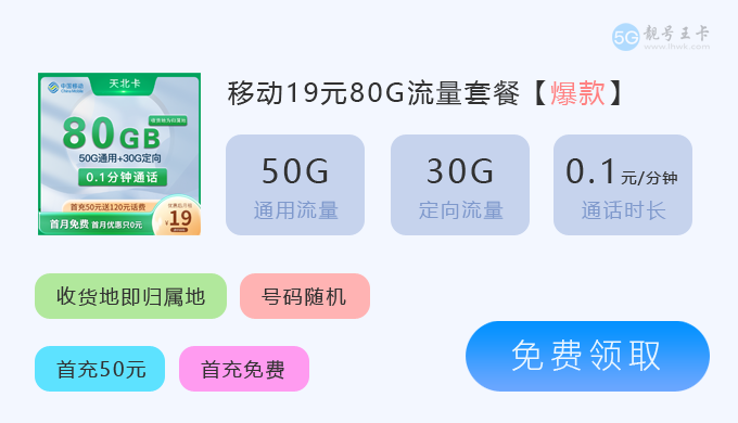 【乌海移动流量套餐价格，推荐移动花卡29元135G流量套餐】图2