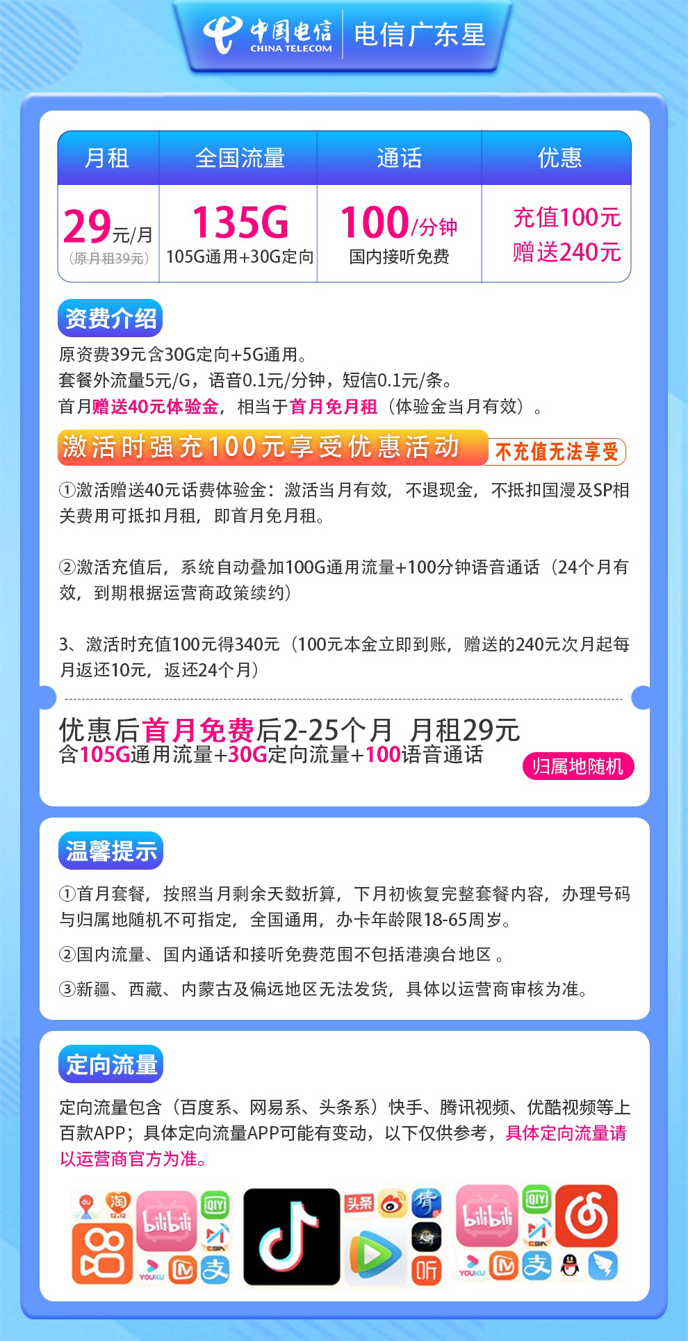 广东星详情.png