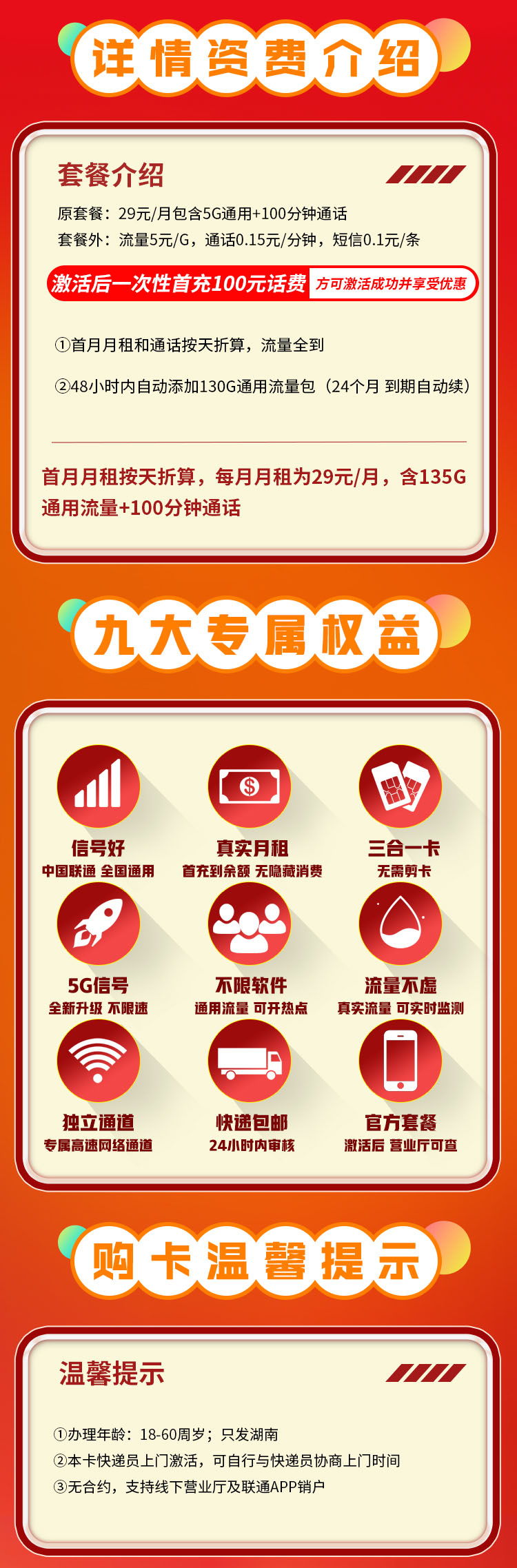 湖南卡详情.jpg