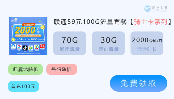 联通骑侠卡.png