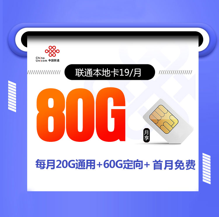联通本地卡.jpg