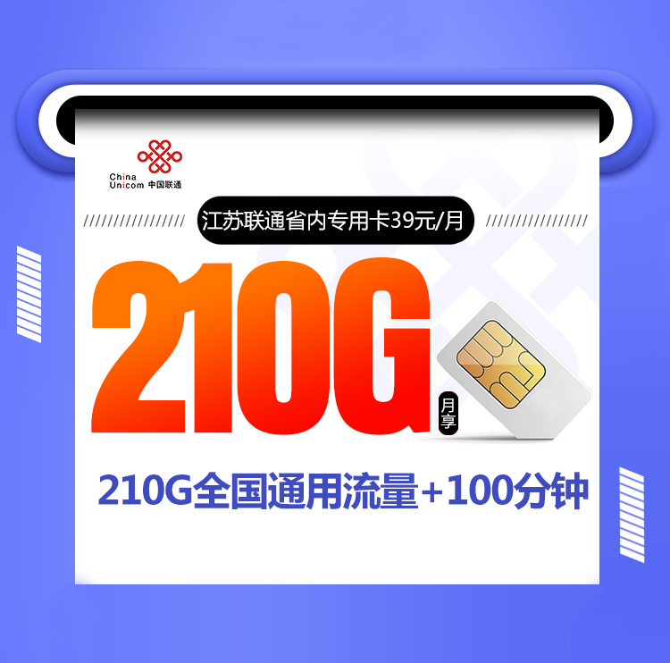 江苏联通210G.jpg